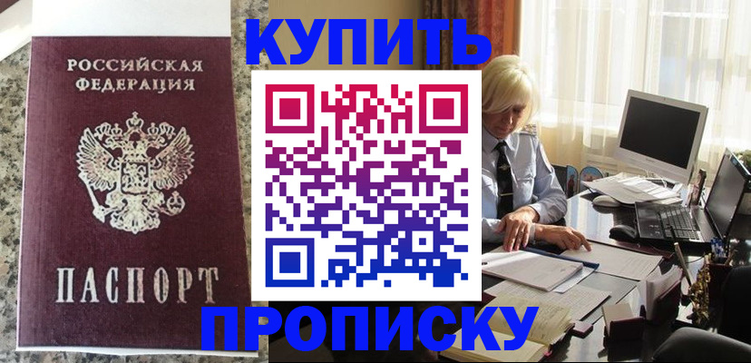 прописка ребенка в Тырныаузе